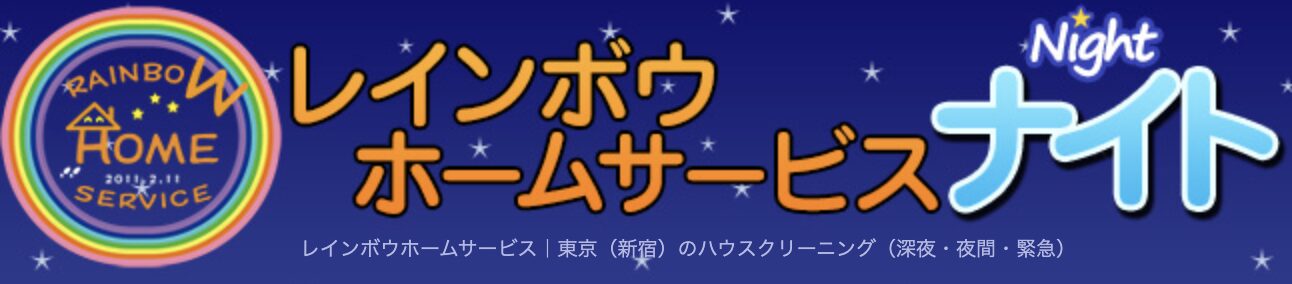 レインボウホームサービス